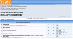 Desktop Screenshot of forum.guam.ru