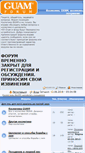 Mobile Screenshot of forum.guam.ru